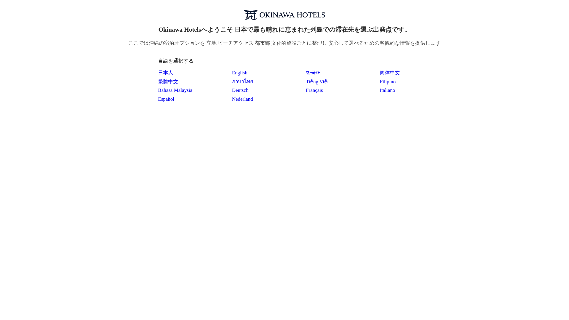 website screenshot of https://hotels-okinawa.com/