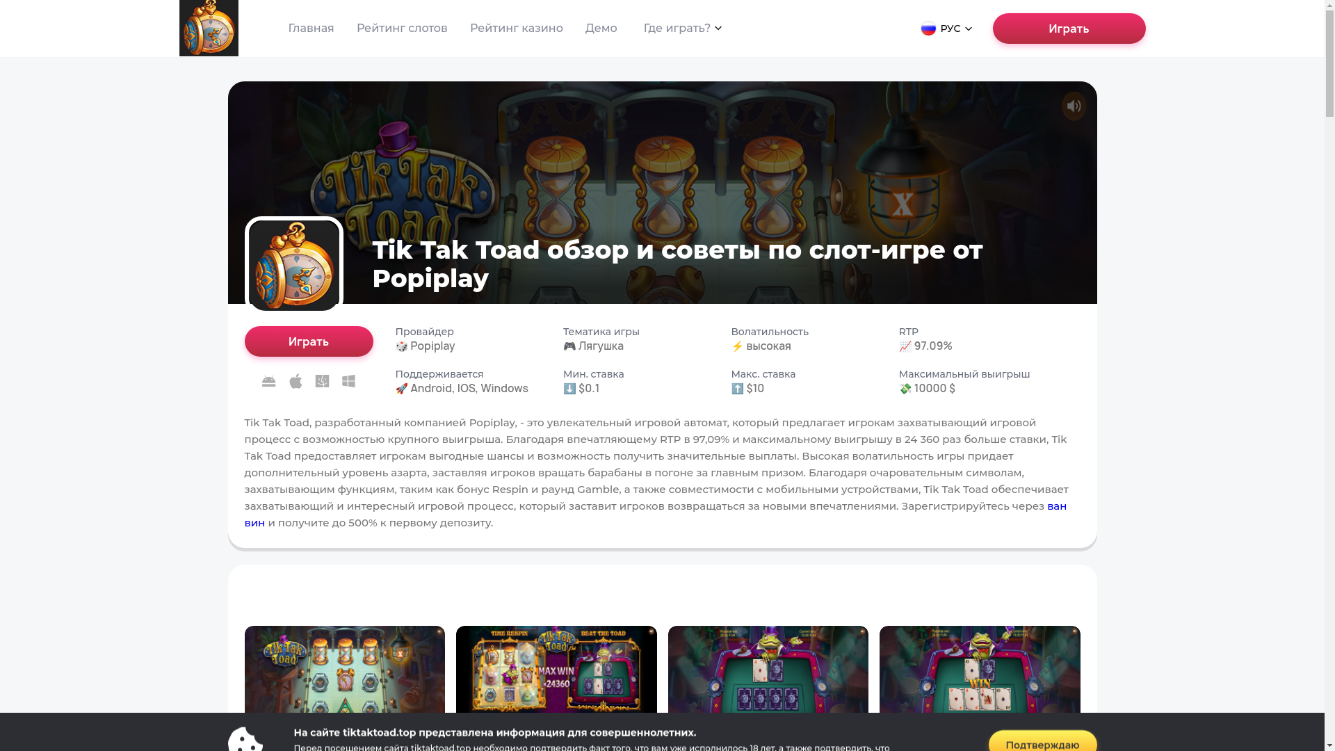 website screenshot of https://tiktaktoad.top/