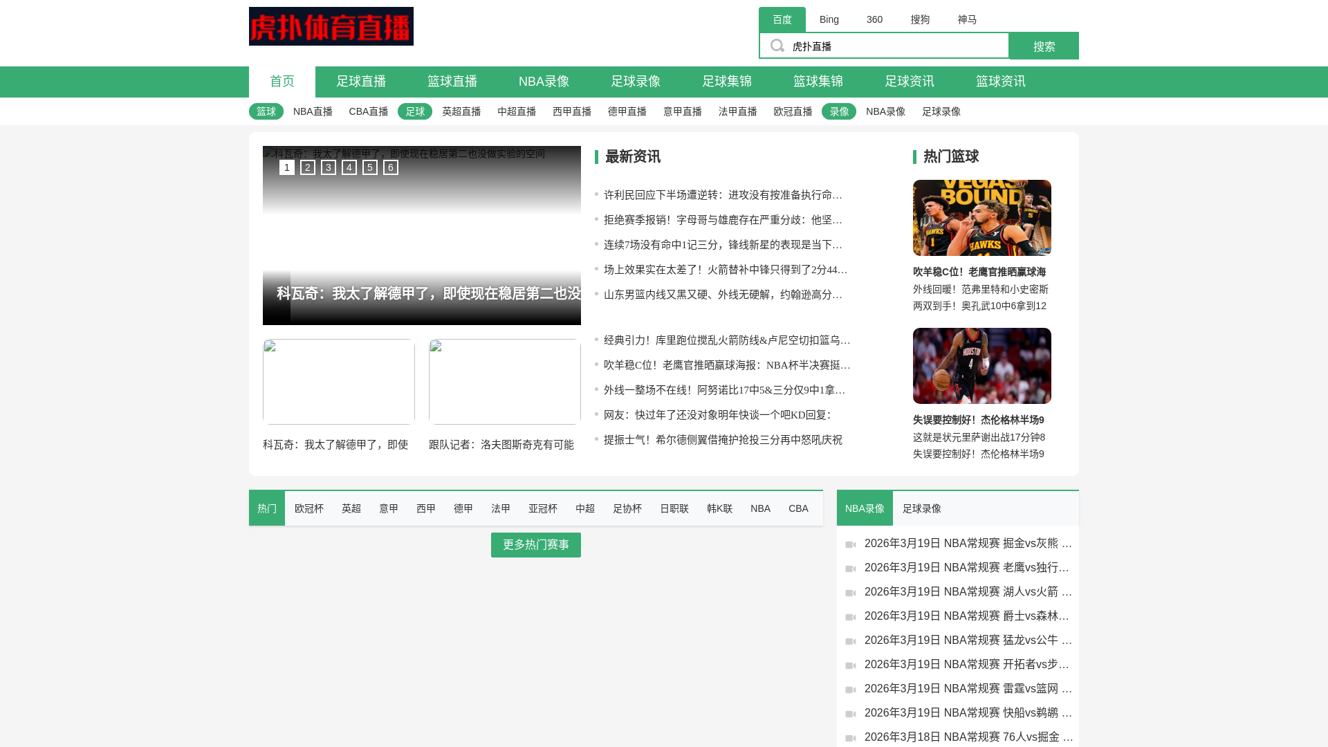 website screenshot of https://nba-hupu.hl.cn/