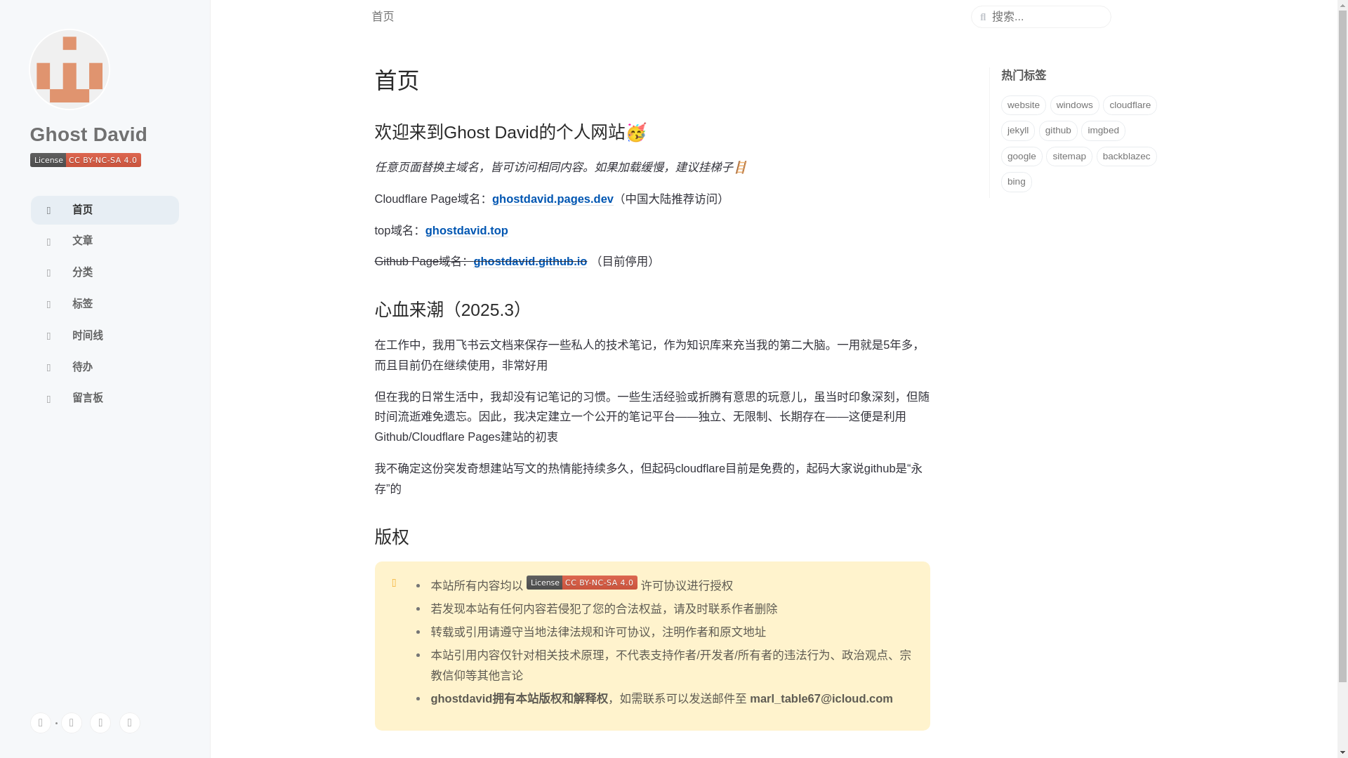 website screenshot of https://ghostdavid.pages.dev/