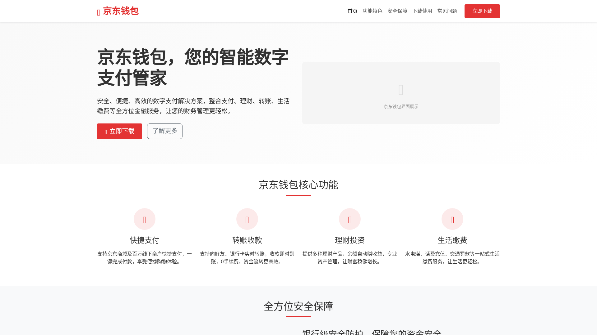 website screenshot of https://jngdongqianbao.org.cn/
