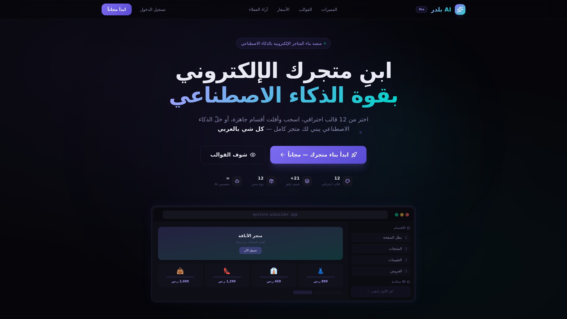 website screenshot of https://ai-store-builder.pages.dev/