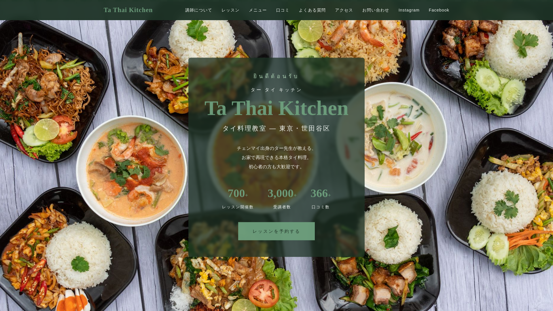 website screenshot of https://ta-thai-kitchen.com
