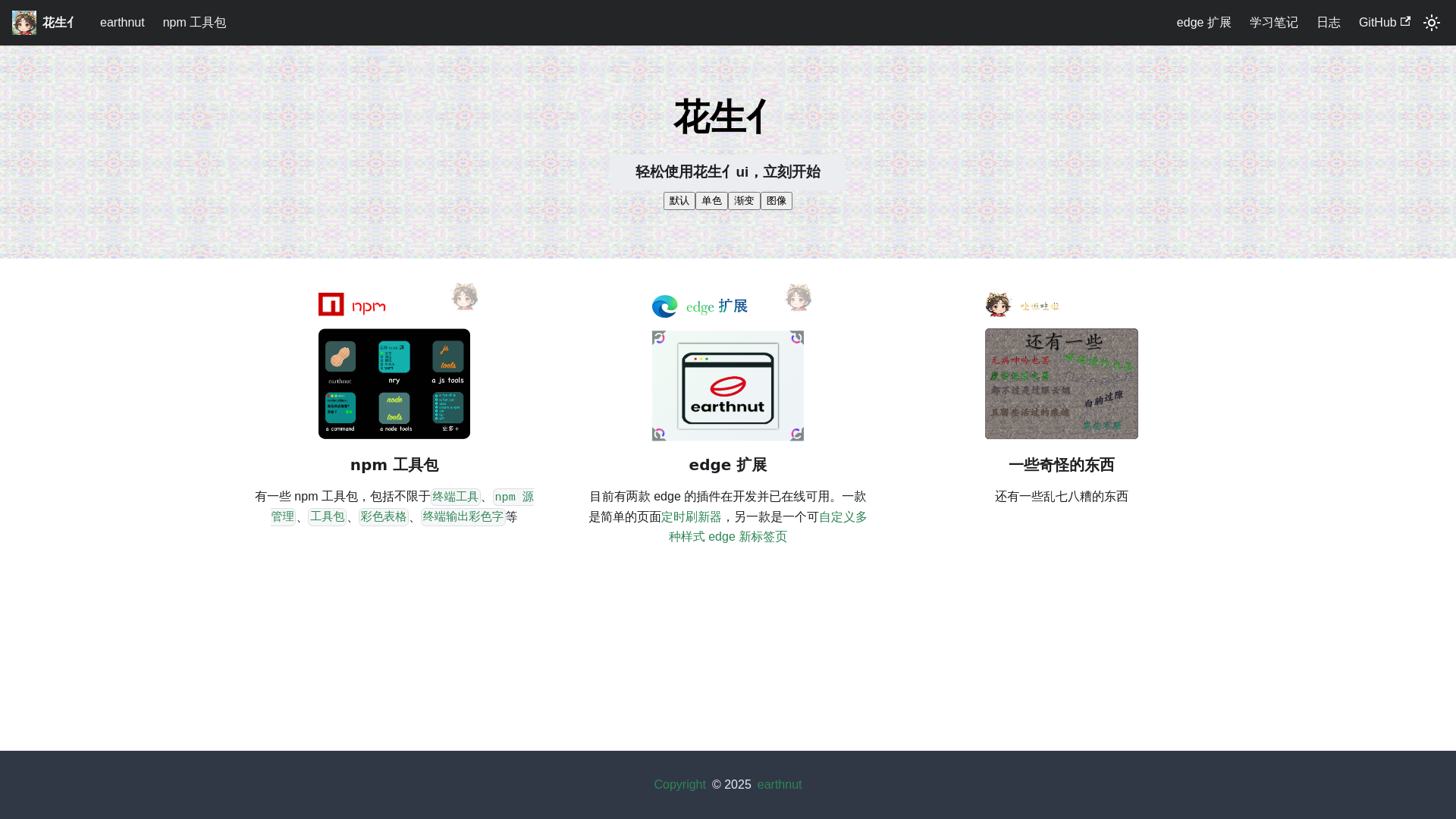 website screenshot of https://earthnut.pages.dev/