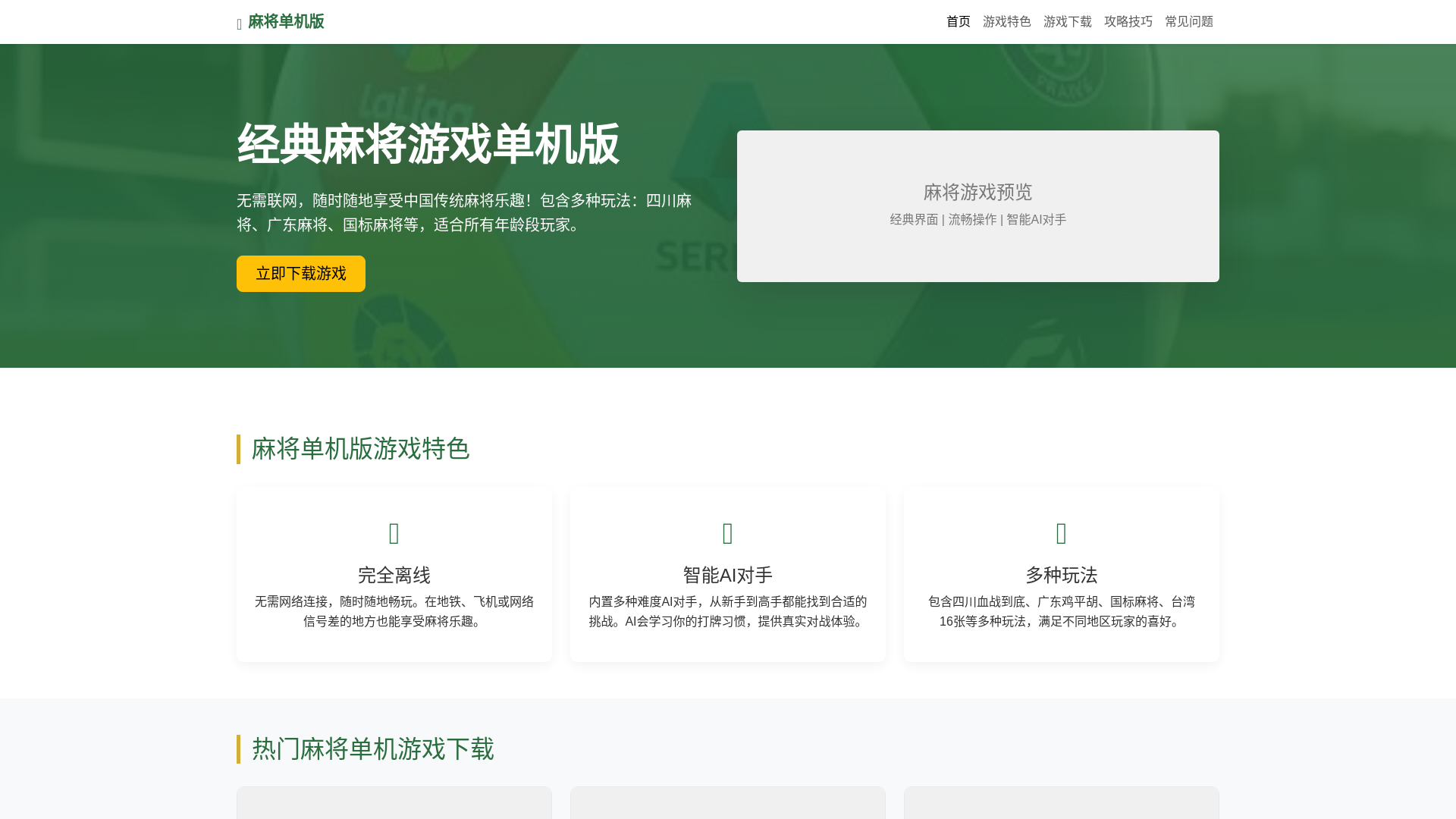 website screenshot of https://majangyouxidanjban.com.cn/