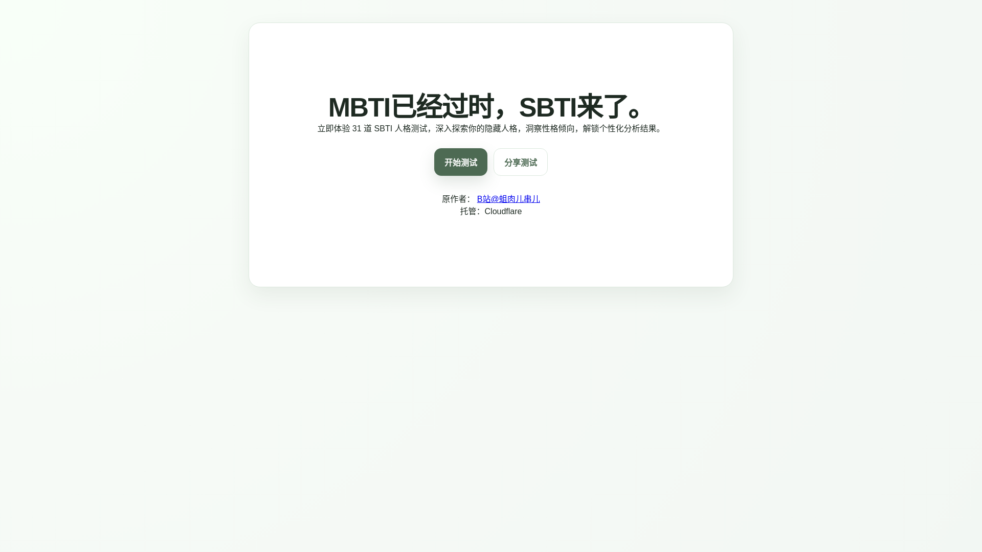 website screenshot of https://sbtitestonline.pages.dev/