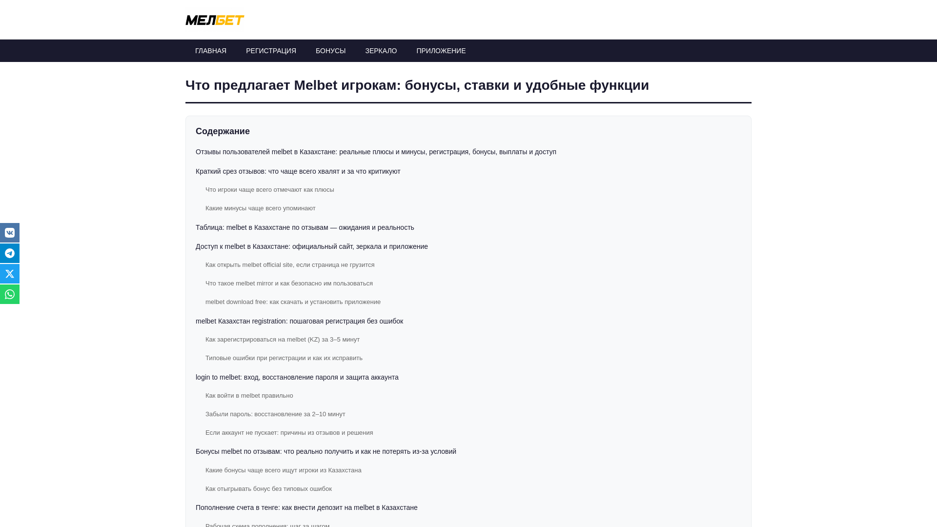 website screenshot of https://melbet85713.help