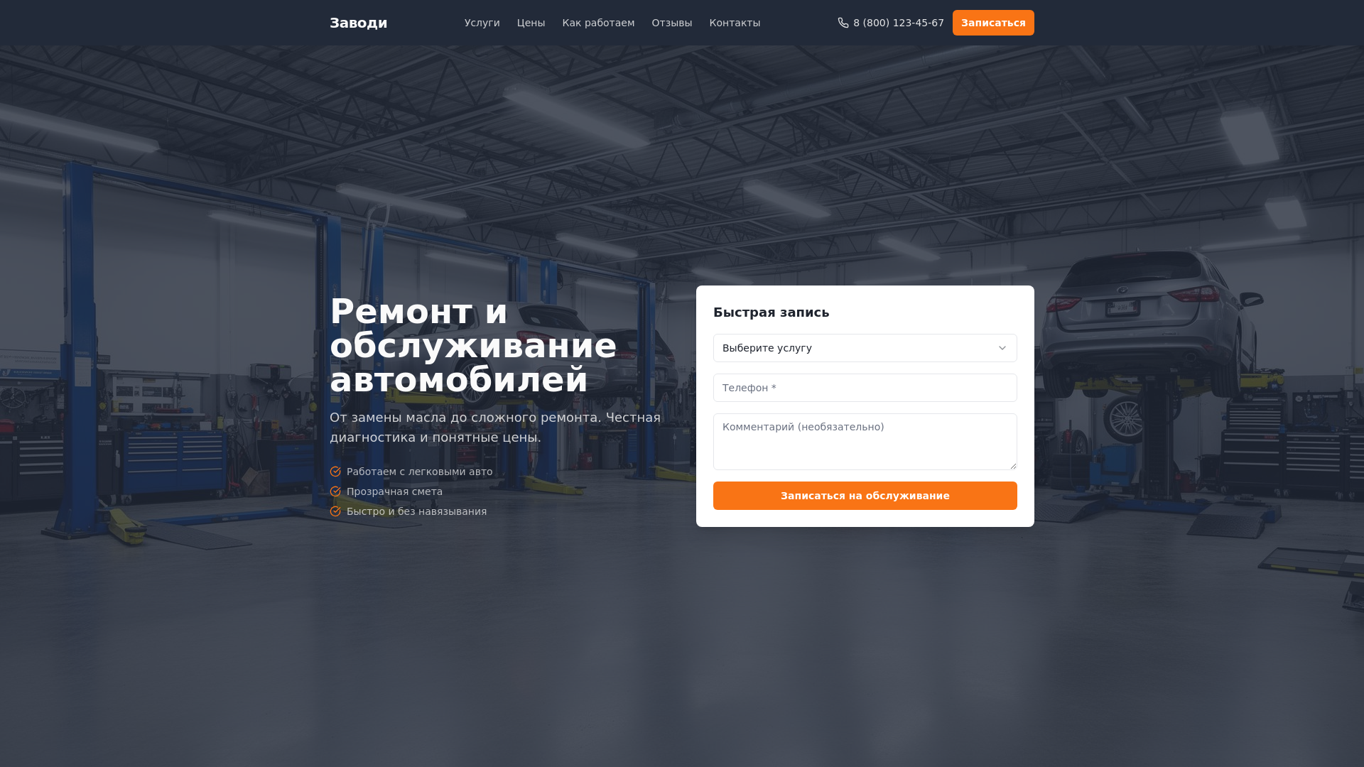 website screenshot of https://zavodi-sto.ru/