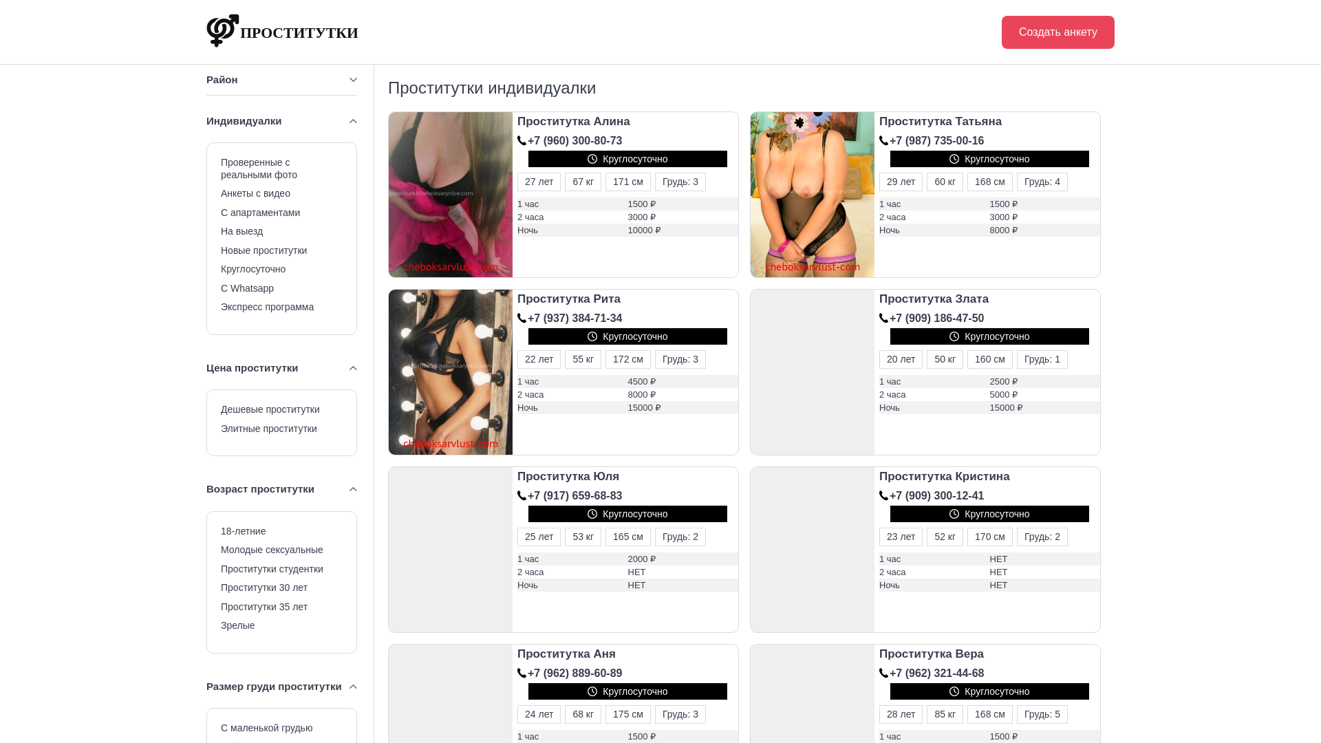 website screenshot of https://cheboksaryflust.com/