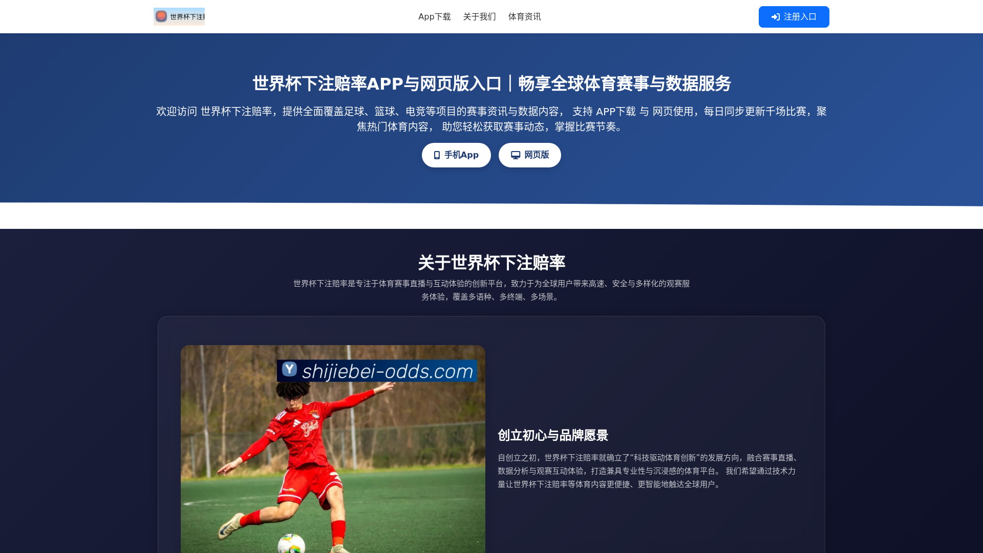website screenshot of https://shijiebei-odds.com/