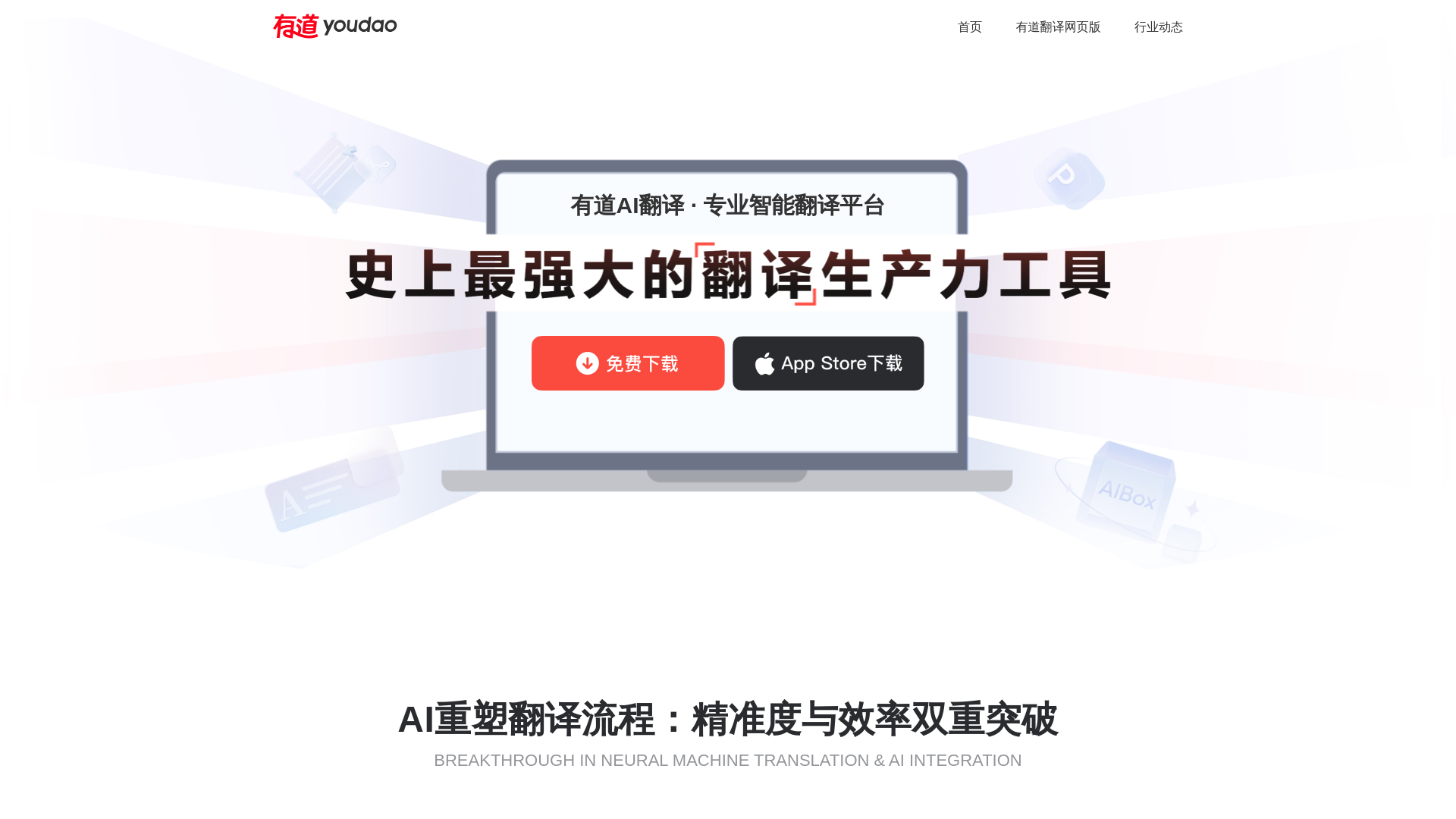 website screenshot of https://pro-youdao.com.cn/