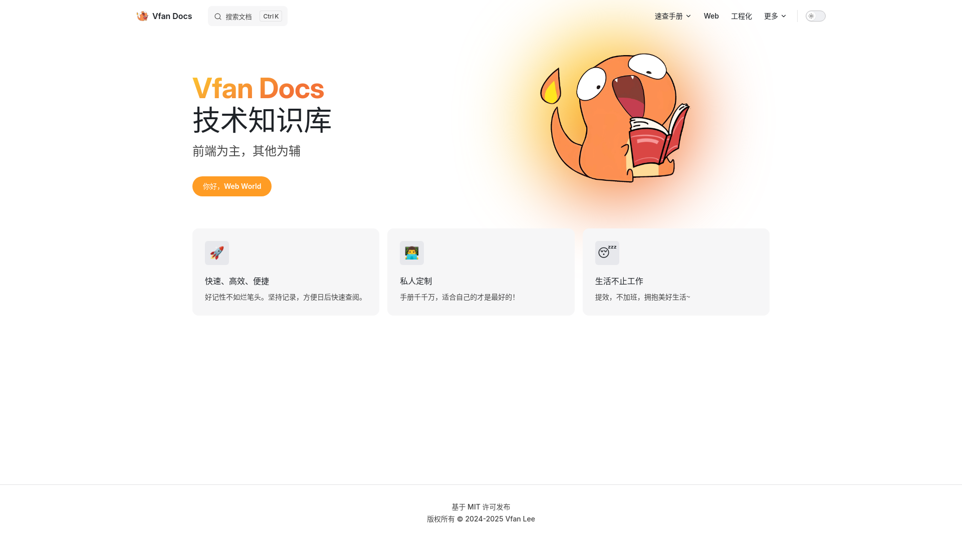 website screenshot of https://vfan-docs.pages.dev/