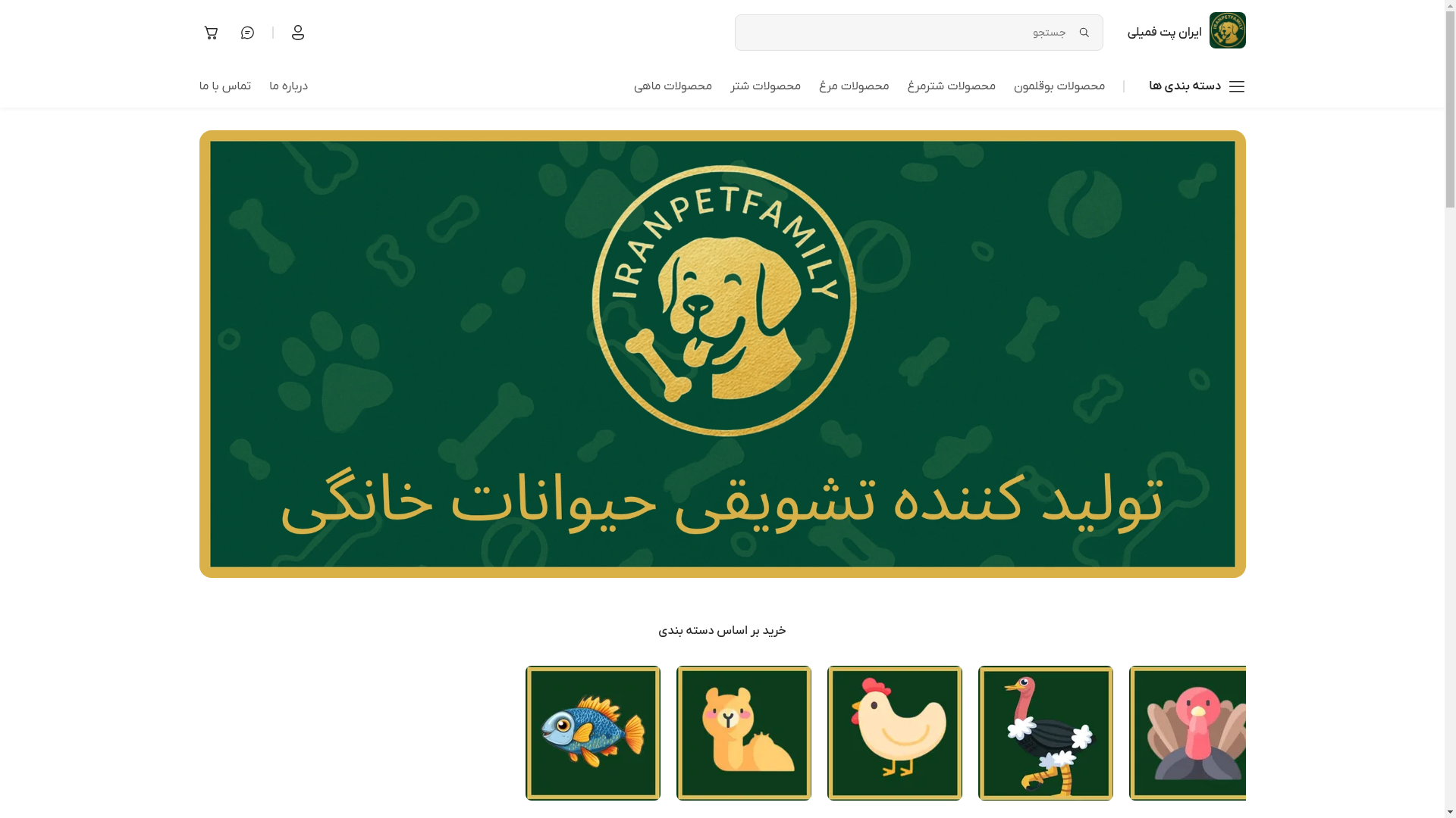 website screenshot of https://iranpetfamily.com/