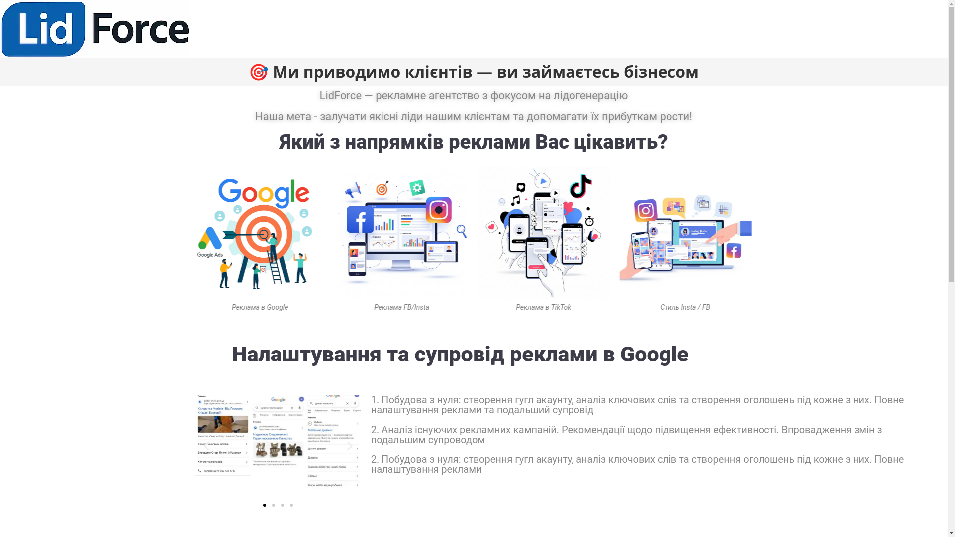website screenshot of https://leadforce.com.ua/