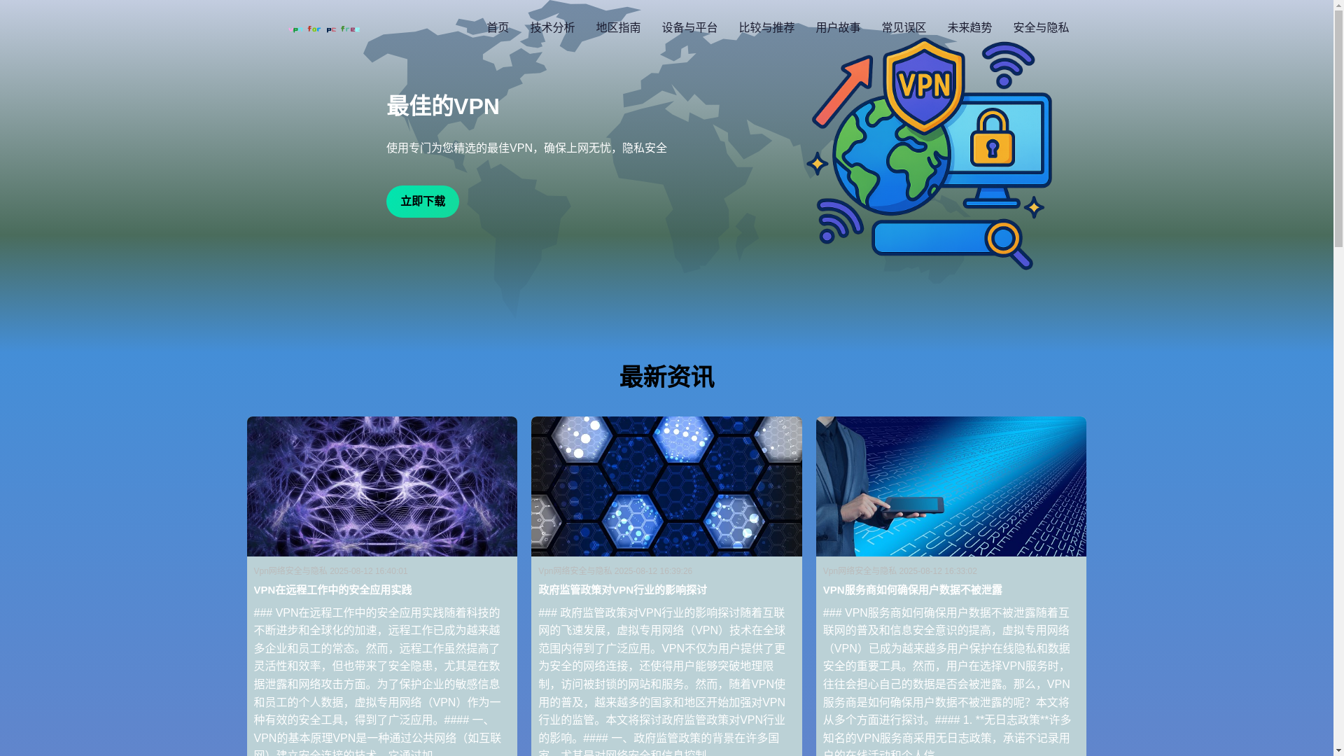 website screenshot of https://gq0-pc-vpn.com/