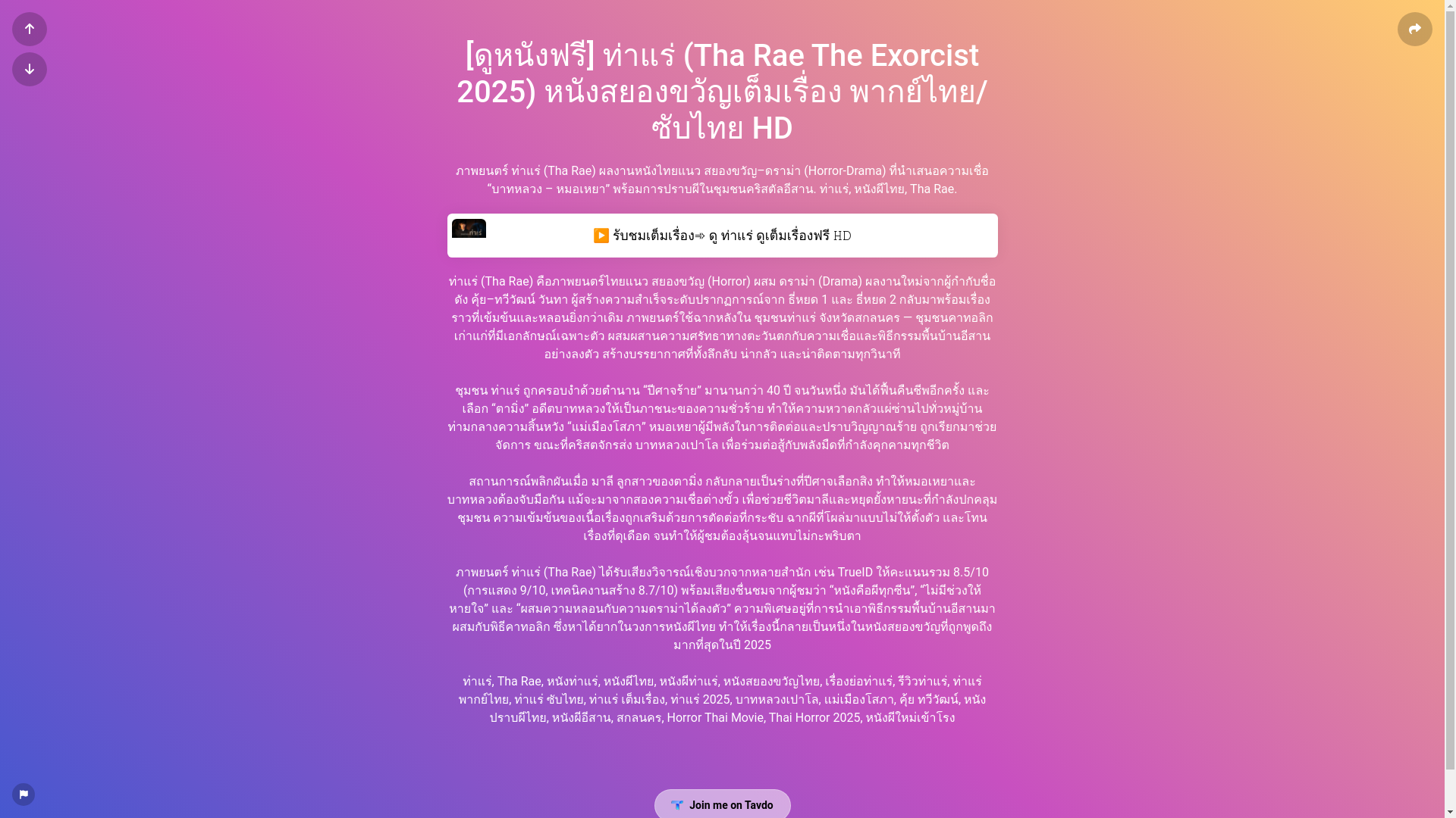 website screenshot of https://tavdo.com/tharaetheexorcist