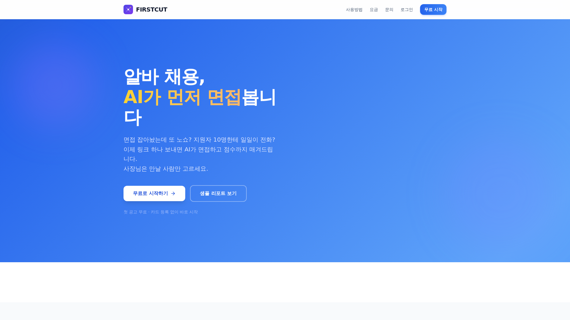 website screenshot of https://firstcut.work/