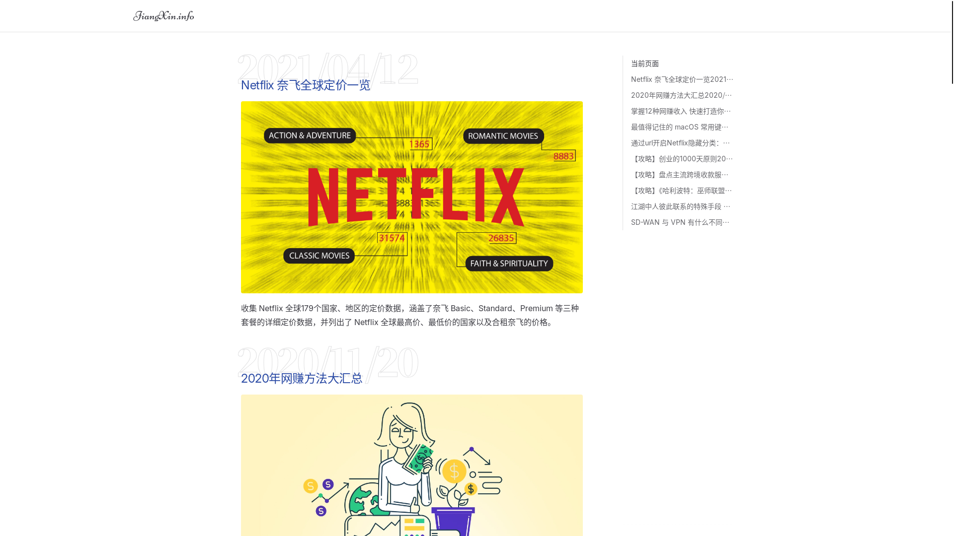 website screenshot of https://jiangxin.pages.dev/