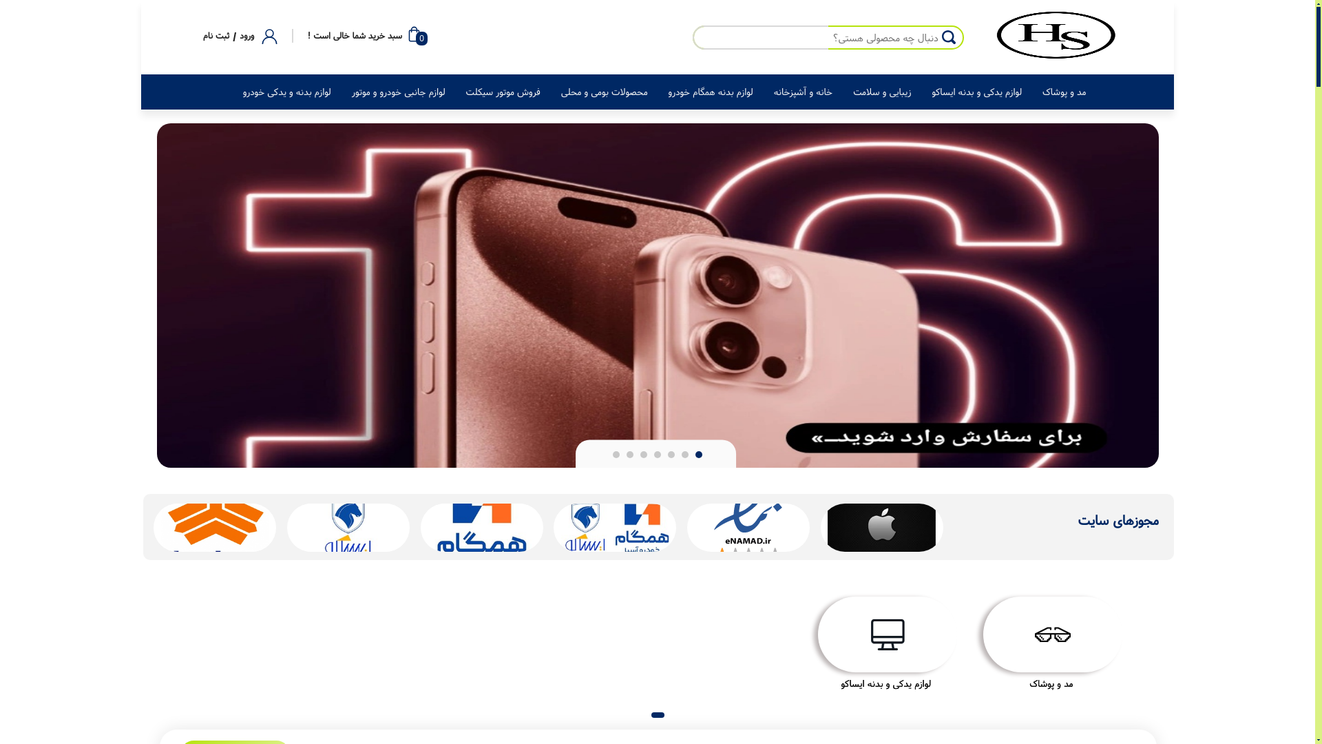 website screenshot of https://ahorahs.ir/
