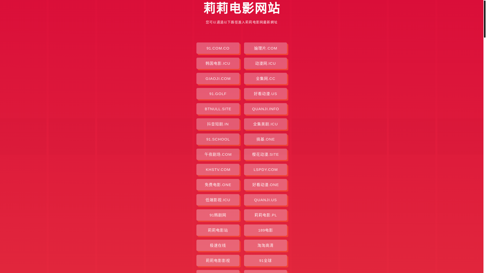 website screenshot of https://lilidianying.pages.dev/