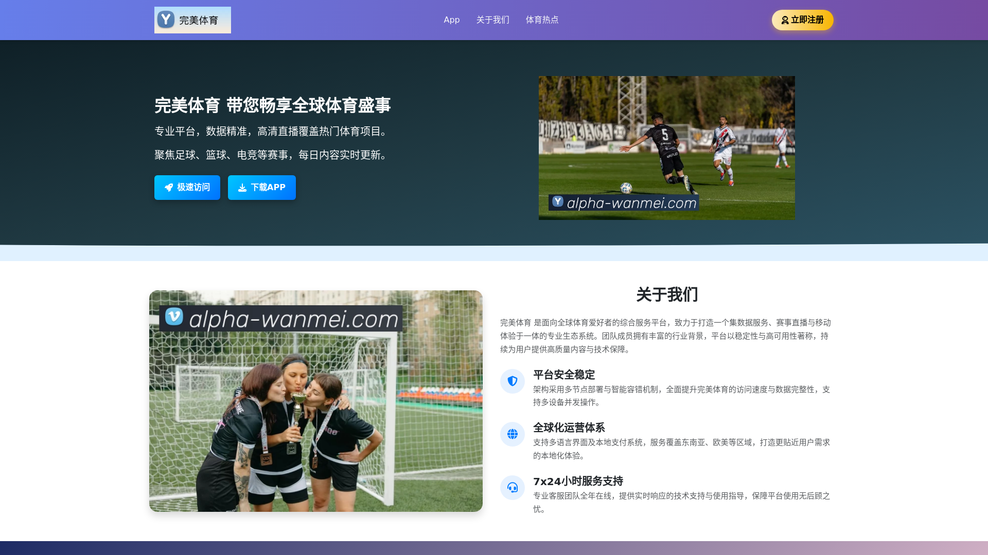 website screenshot of https://alpha-wanmei.com/