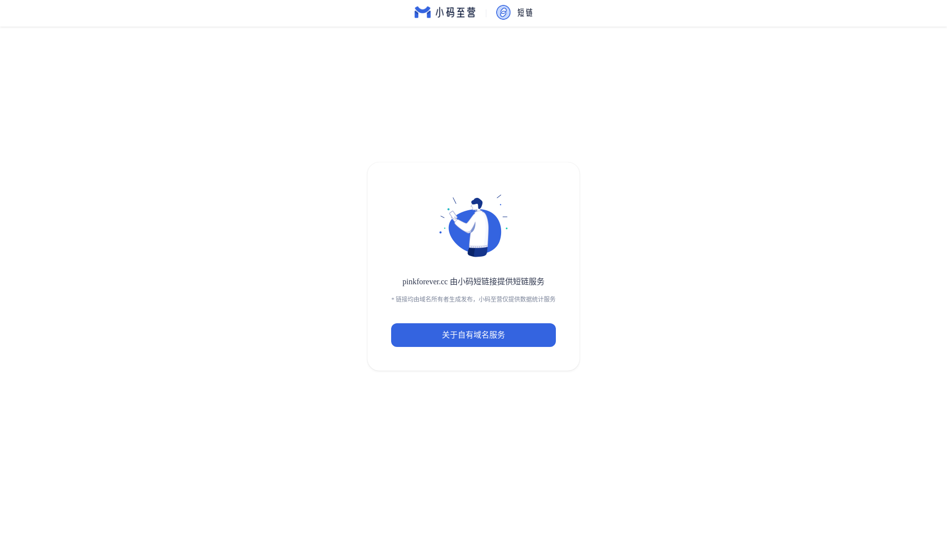 website screenshot of https://pinkforever.cc/