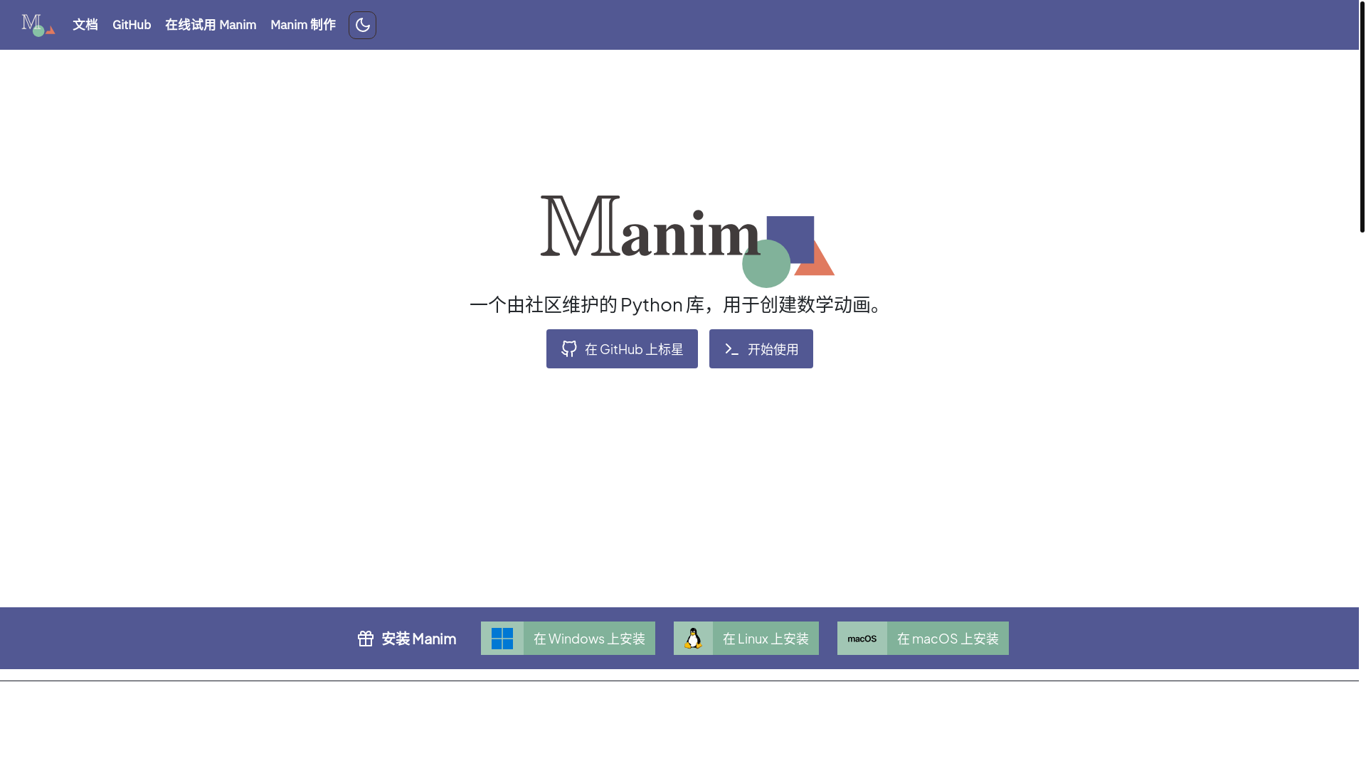 website screenshot of https://manim.net.cn/