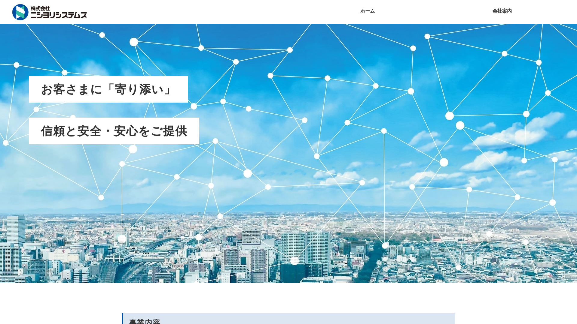 website screenshot of https://nysystems.co.jp/