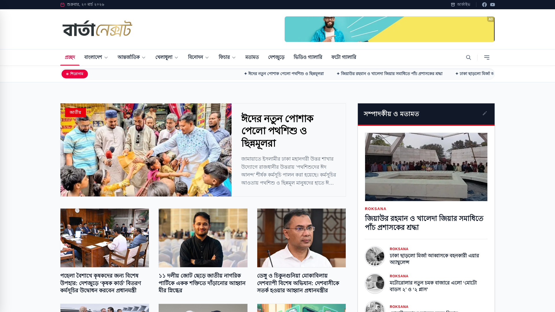 website screenshot of https://bartanext.com/