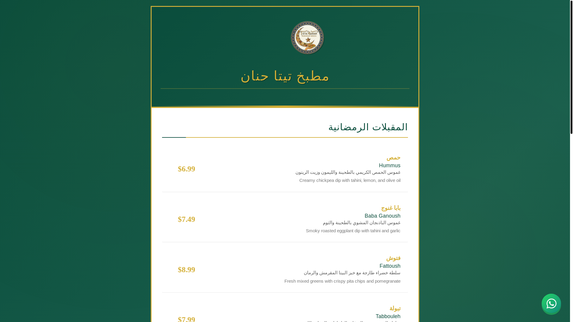 website screenshot of https://teta-hanan.pages.dev/