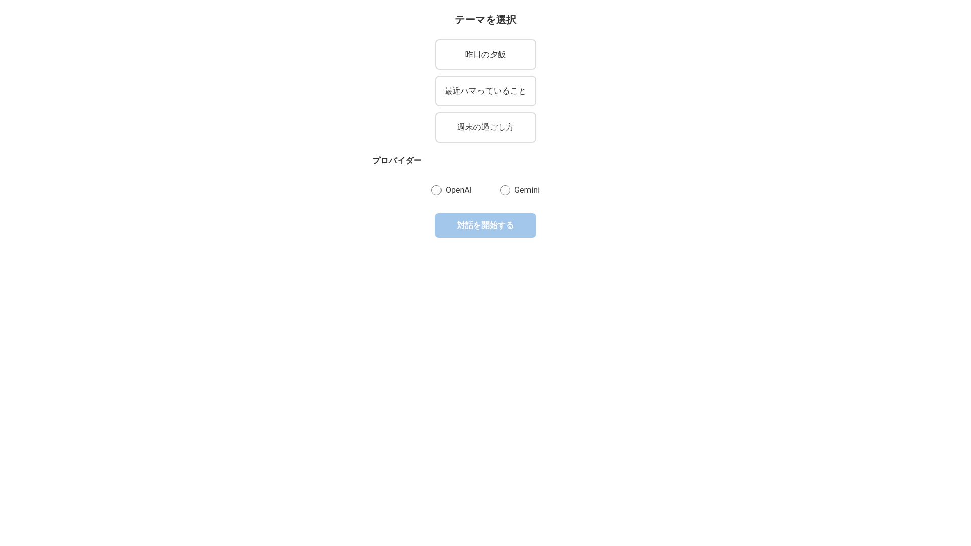 website screenshot of https://voice-dialogue-poc-a0r.pages.dev/
