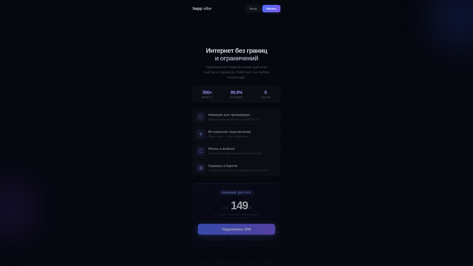 website screenshot of https://happ-vibe.ru/
