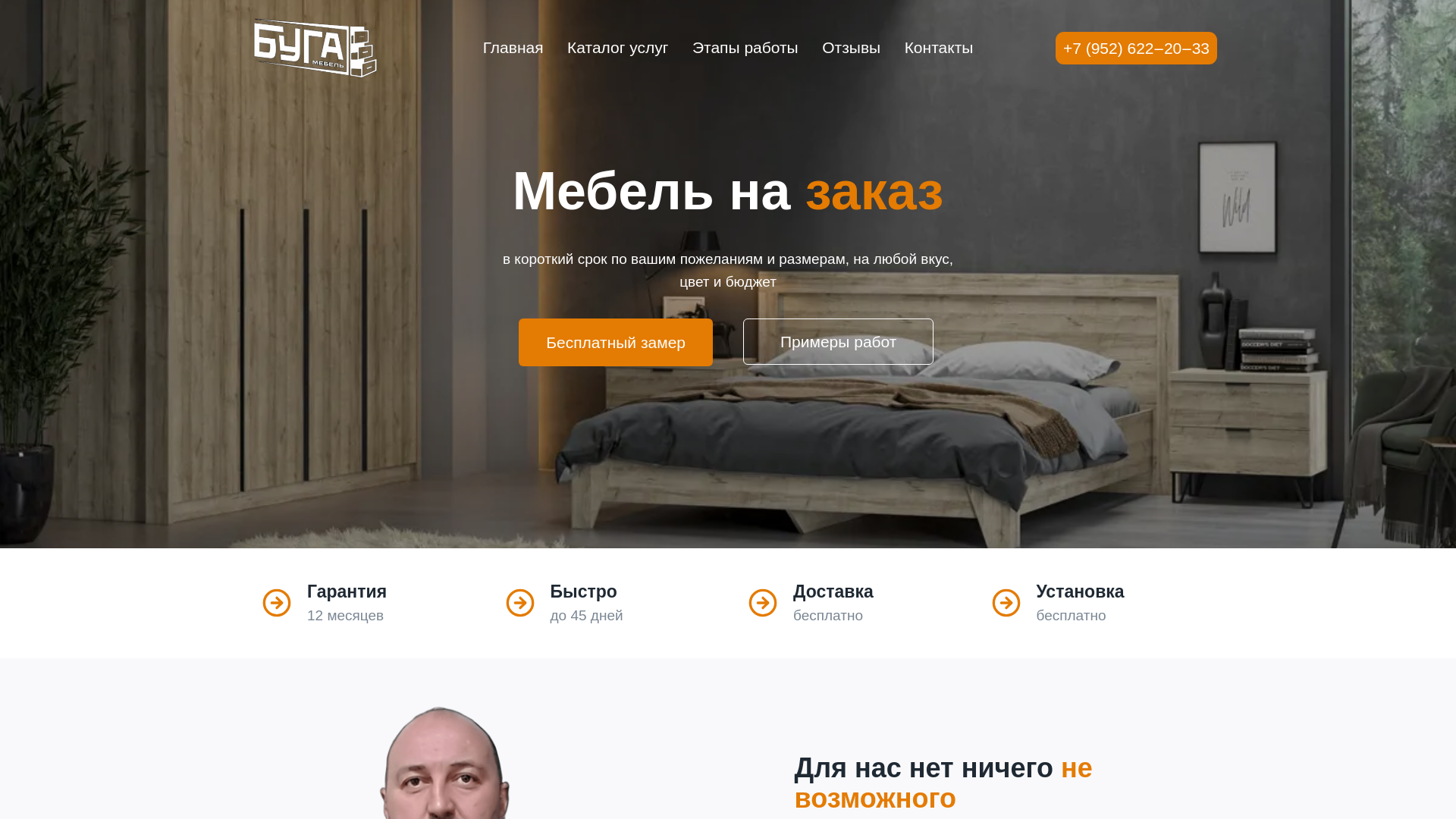 website screenshot of https://bugamebel.ru/