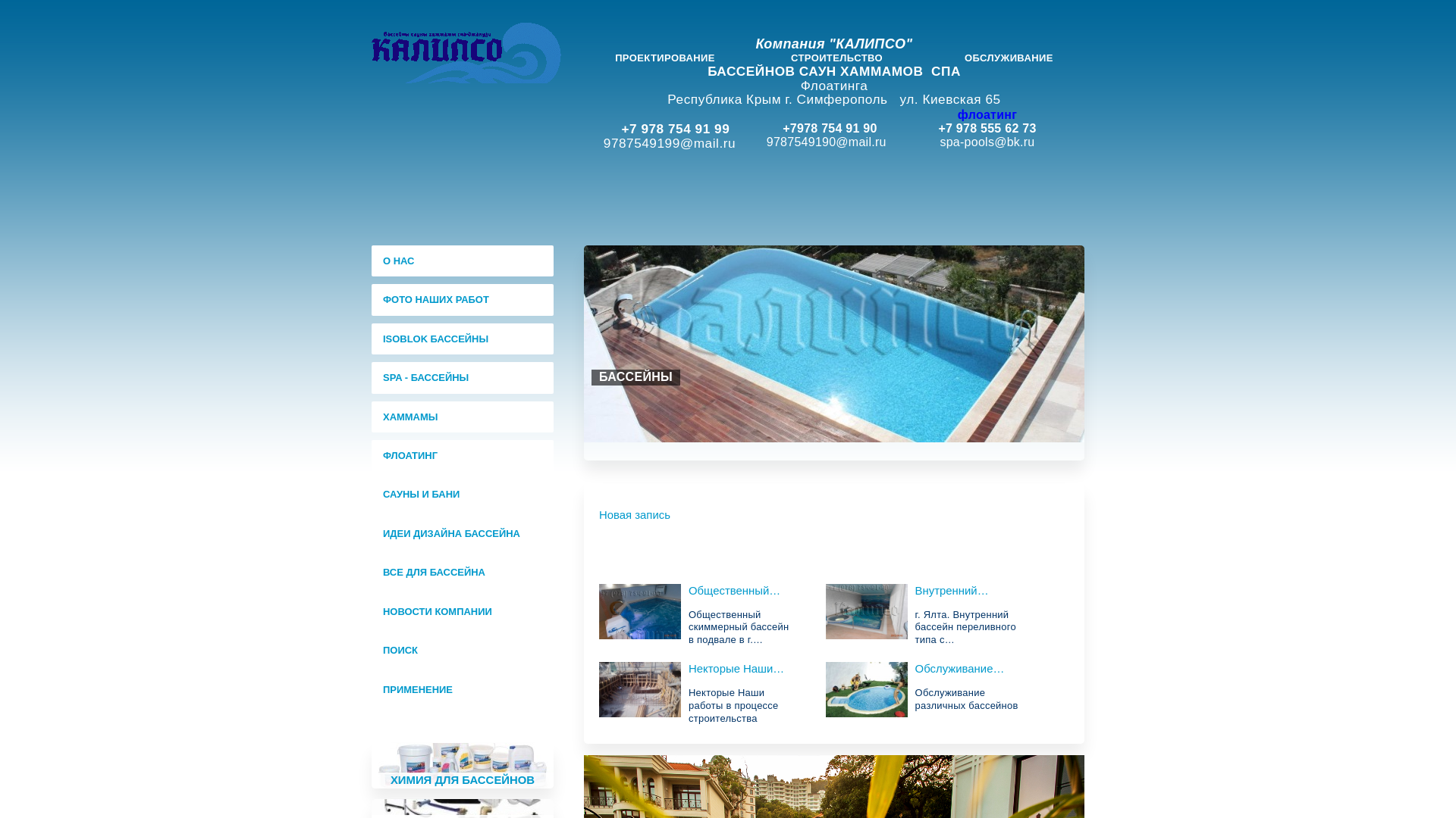 website screenshot of https://kalipsobass.ru/