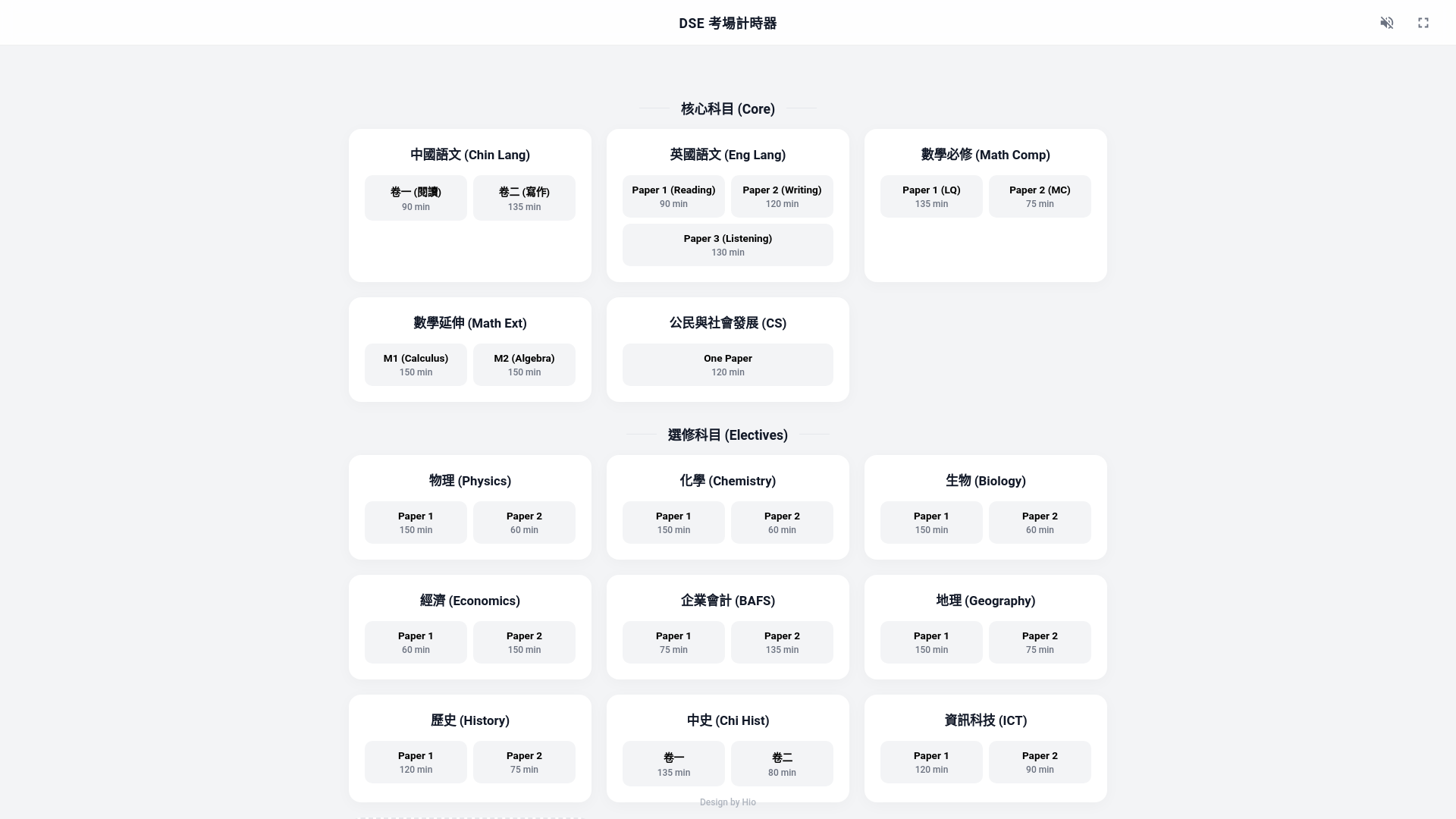 website screenshot of https://dse-timer.pages.dev/