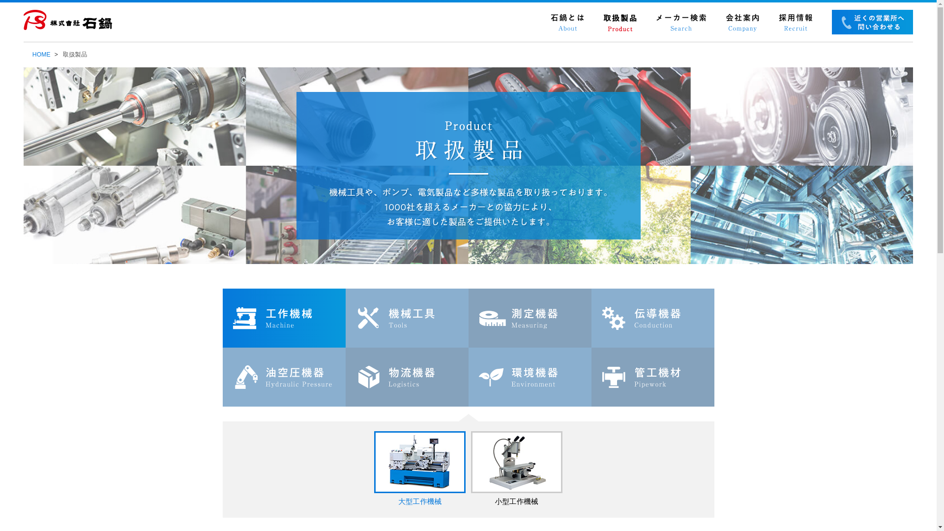 website screenshot of http://www.pan-stone.co.jp/product/
