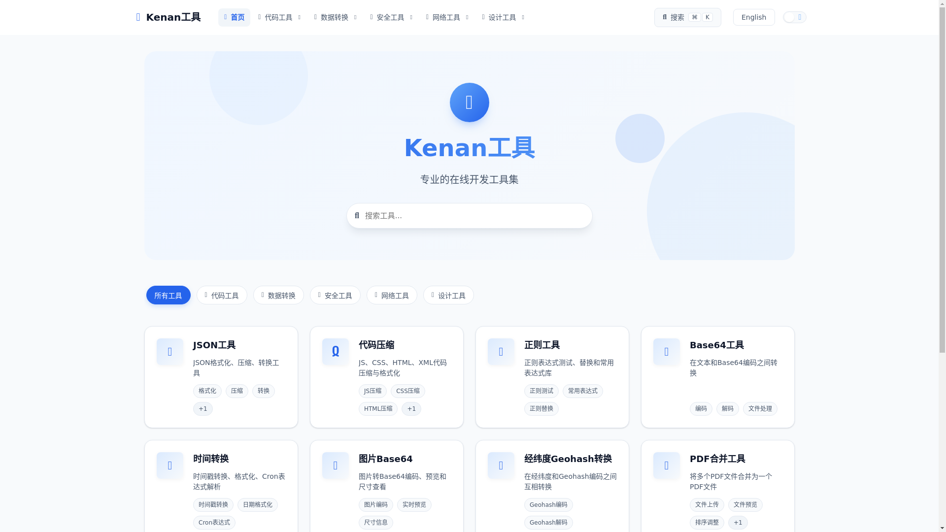 website screenshot of https://kenan-tools.pages.dev/
