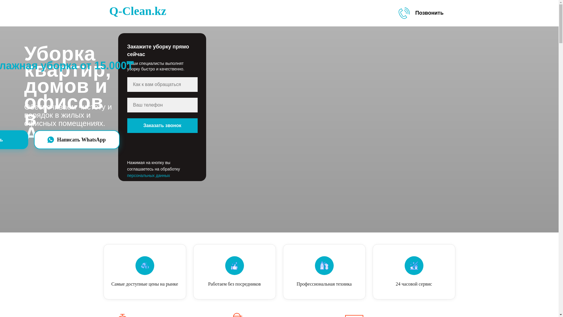 website screenshot of https://q-clean.kz/