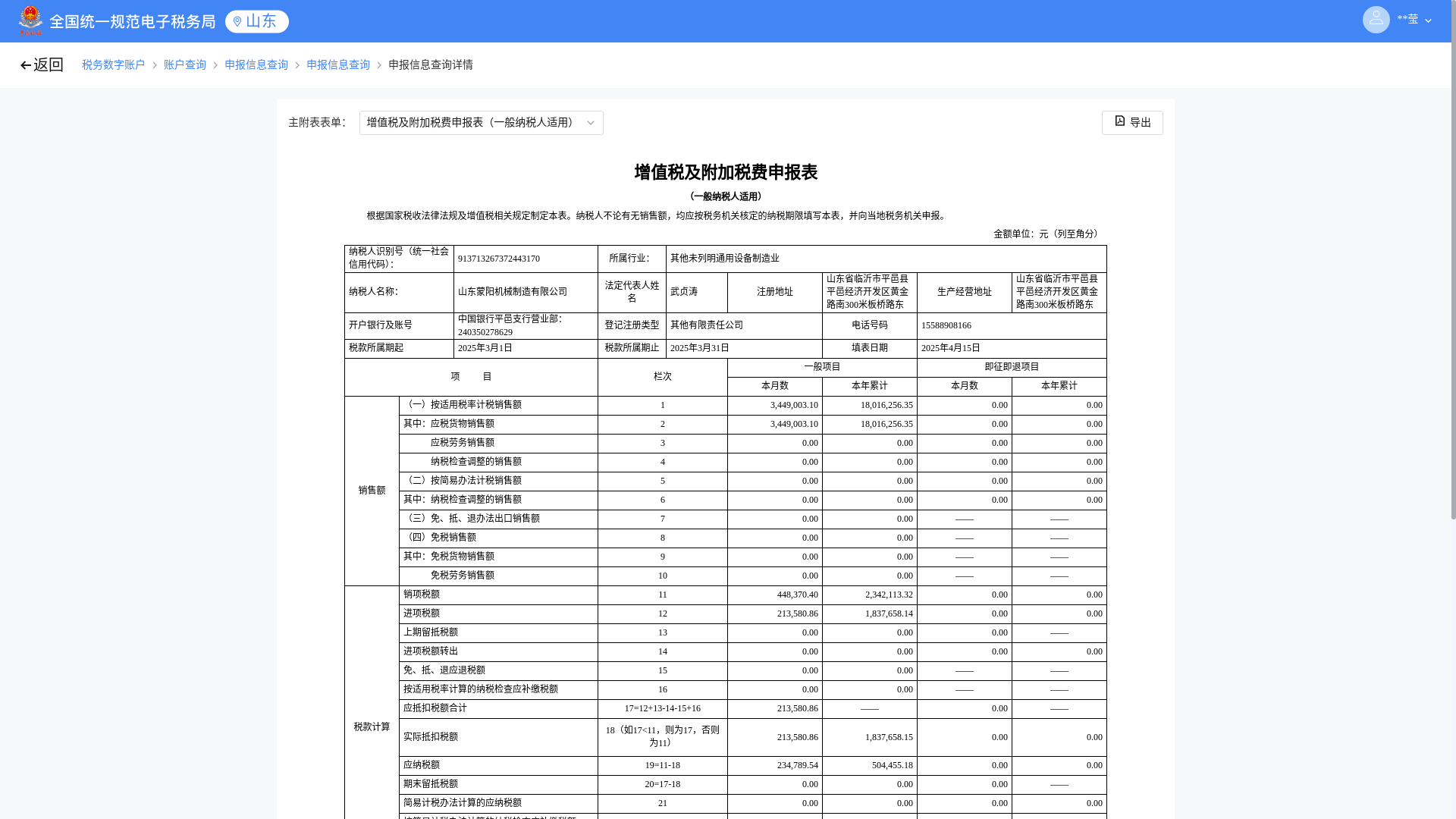 website screenshot of https://etax-shandong-chinatax-gov-cn.pages.dev/