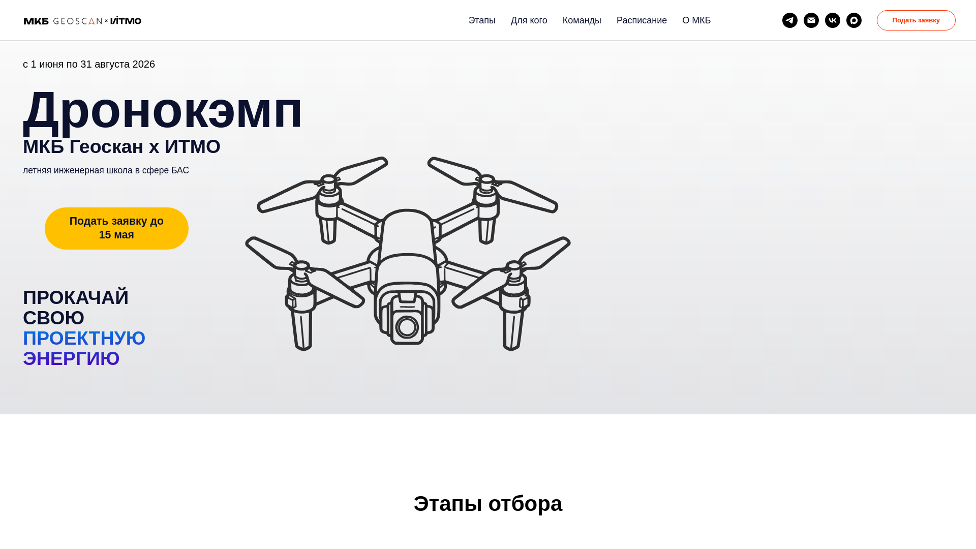 website screenshot of https://dronocamp.ru/