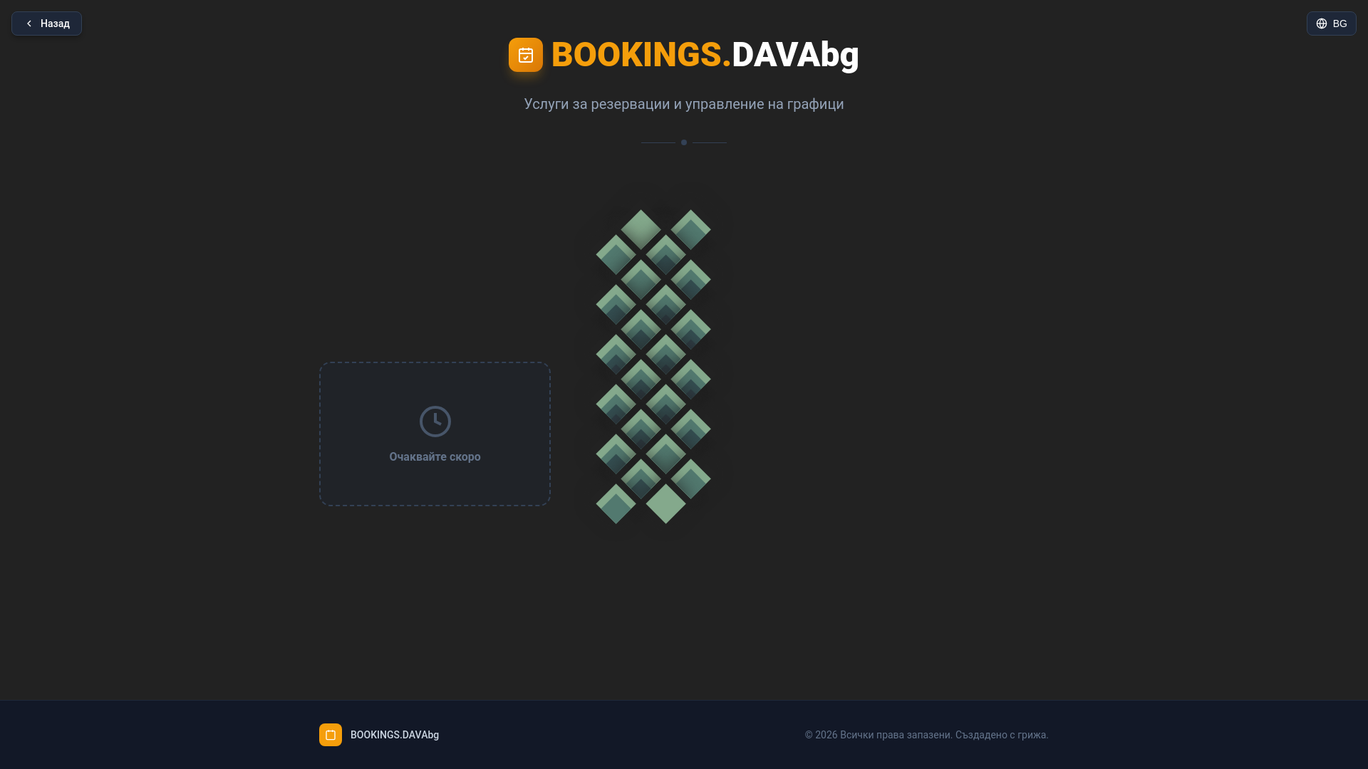 website screenshot of https://bookings-dava-bg.pages.dev/