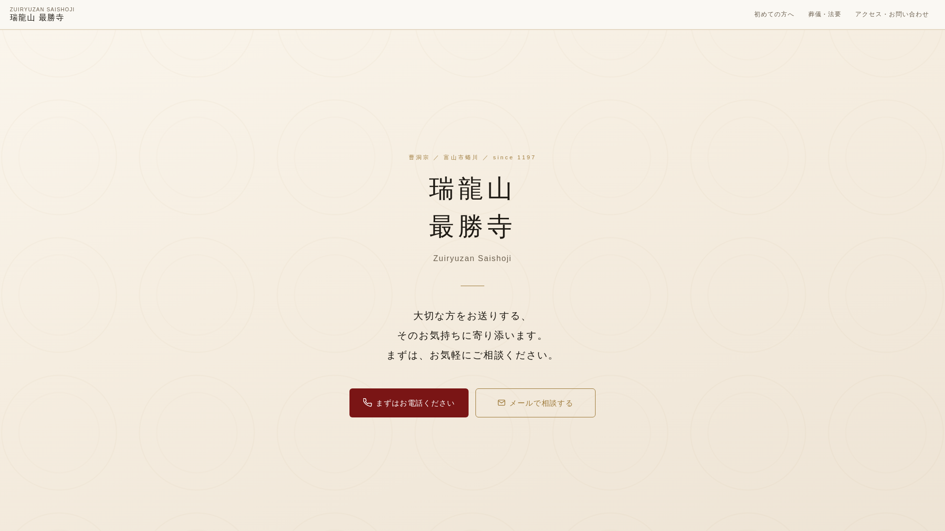 website screenshot of https://saishozen-demo.pages.dev/
