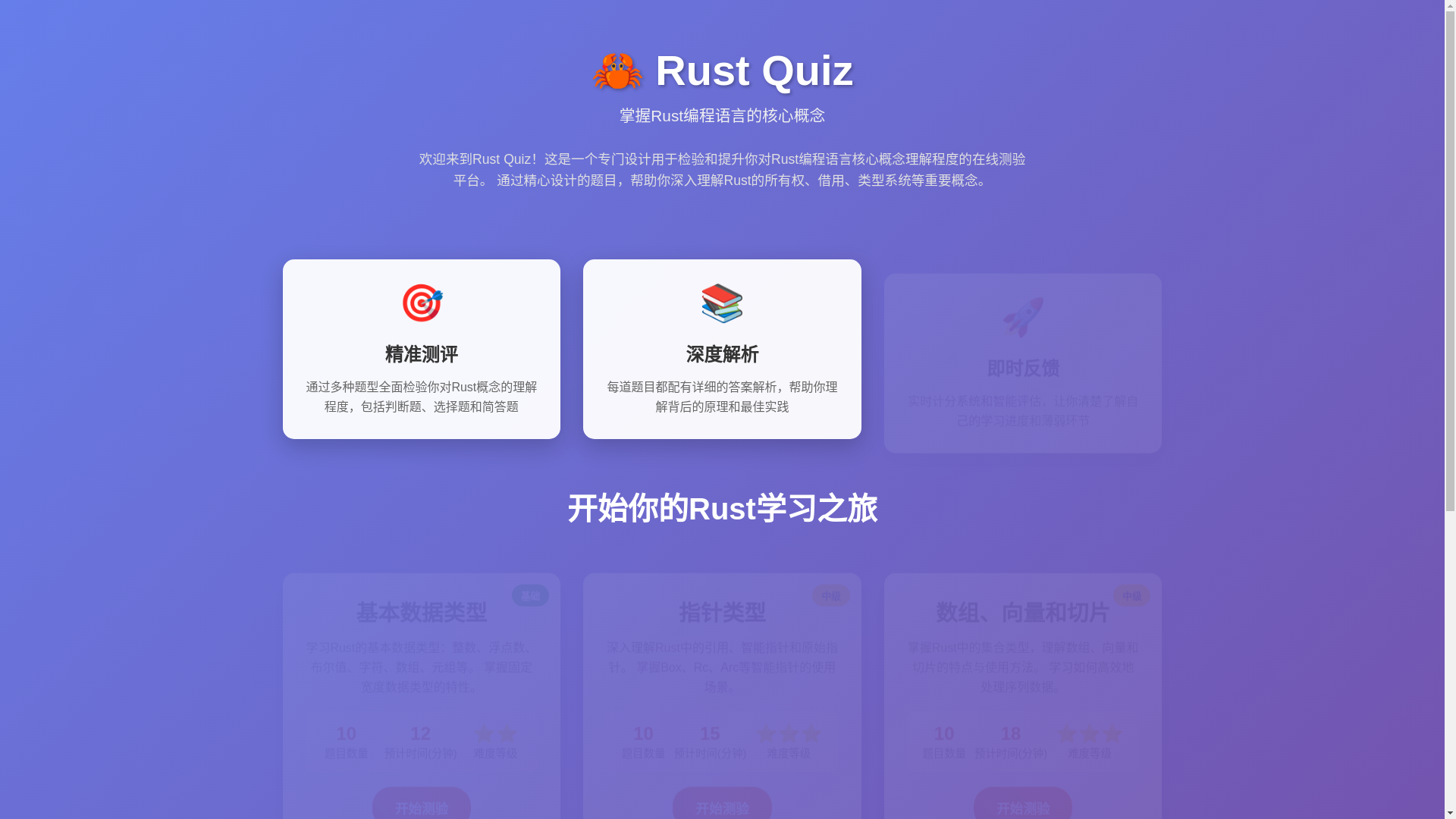 website screenshot of https://rust-quize.pages.dev/