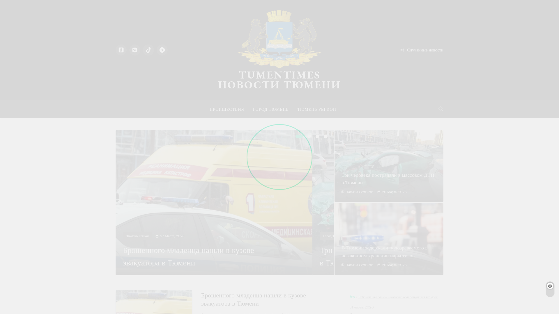 website screenshot of https://tumentimes.ru