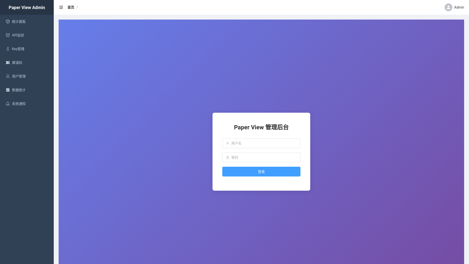 website screenshot of https://paper-view-admin.pages.dev/