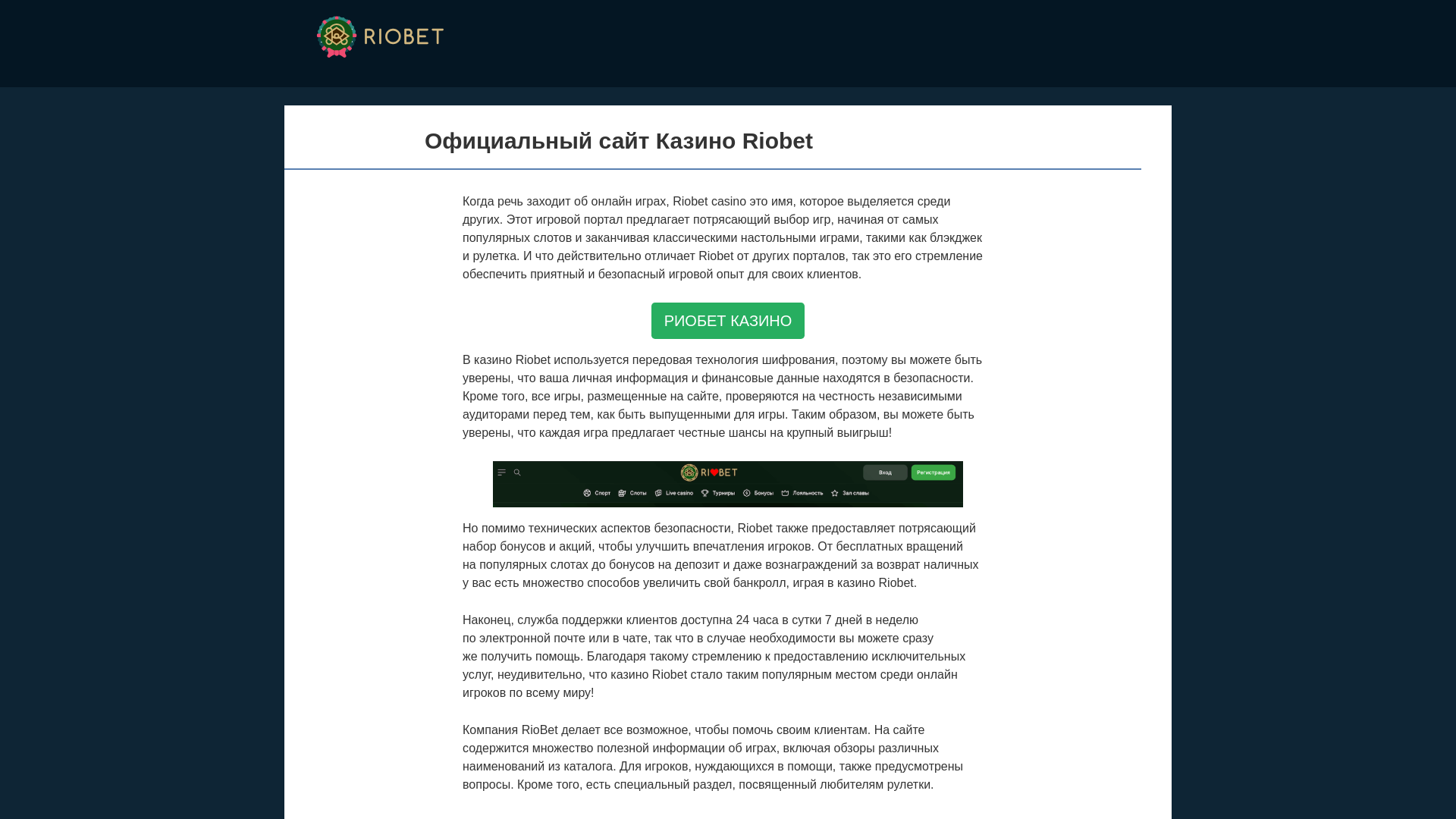 website screenshot of https://riobetcasino-saf.top/