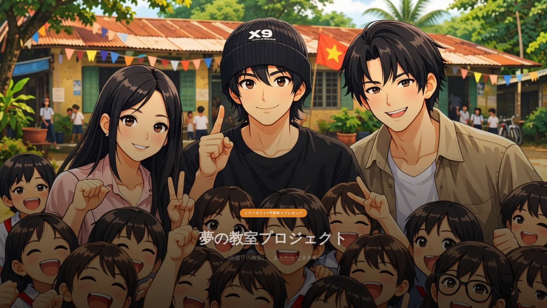 website screenshot of https://dream-classroom-project.pages.dev/