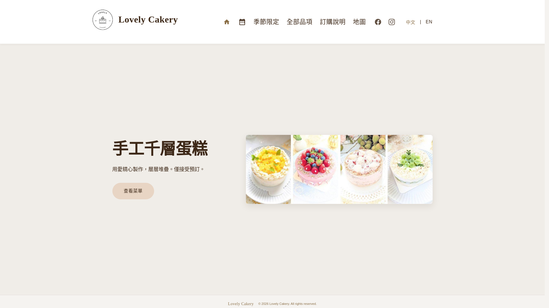 website screenshot of https://lovelycakery.pages.dev/