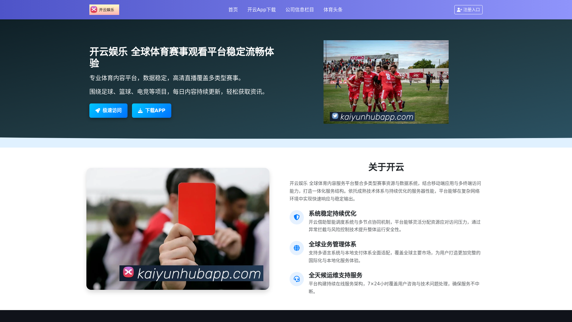 website screenshot of https://kaiyunhubapp.com/