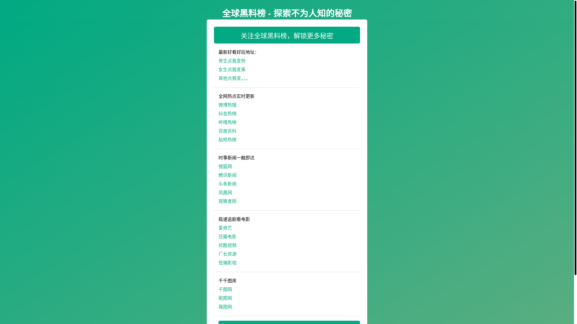 website screenshot of https://quanqiuheiliaob.pages.dev/